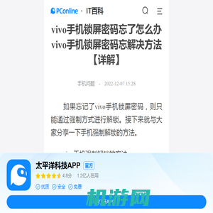 vivo手机锁屏密码忘了怎么办 vivo手机锁屏密码忘解决方法【详解】-太平洋IT百科手机版