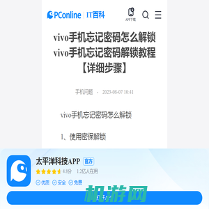 vivo手机忘记密码怎么解锁 vivo手机忘记密码解锁教程【详细步骤】-太平洋IT百科手机版