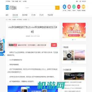 vivo手机锁屏密码忘了怎么办 vivo手机锁屏密码忘解决方法【详解】-太平洋IT百科