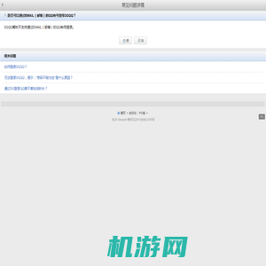 腾讯客服-是否可以通过EMAIL（邮箱）的QQ帐号登录3GQQ？