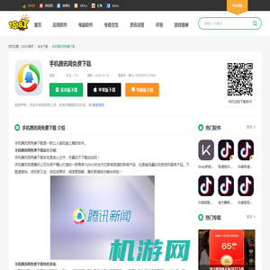 手机腾讯网app免费下载_手机腾讯网免费下载_18183软件下载