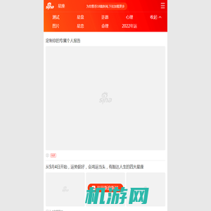 手机星座频道_手机新浪网