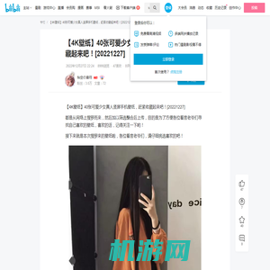 【4K壁纸】40张可爱少女真人竖屏手机壁纸，赶紧收藏起来吧！[20221227] - 哔哩哔哩