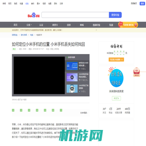如何定位小米手机的位置 小米手机丢失如何找回-百度经验