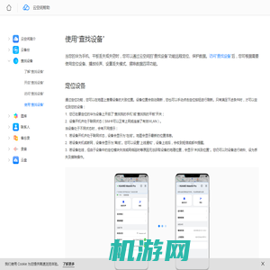 使用“查找设备”-查找设备-华为云空间