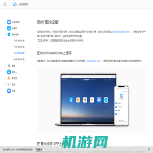 访问“查找设备”-查找设备-华为云空间