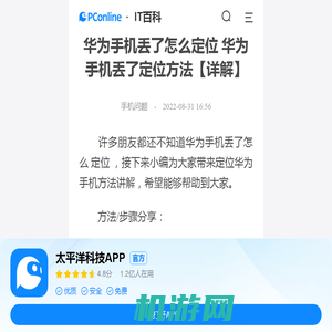 华为手机丢了怎么定位 华为手机丢了定位方法【详解】-太平洋IT百科手机版