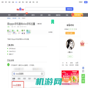 用oppo手机查找vivo手机位置-百度经验