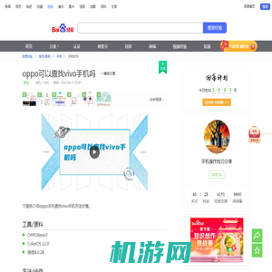 oppo可以查找vivo手机吗-百度经验