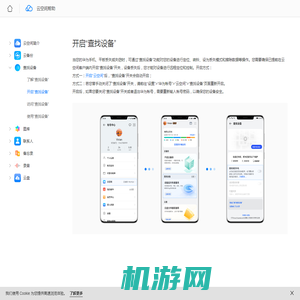 开启“查找设备”开关-查找设备-华为云空间