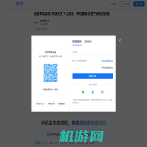 遇到荣耀手机/平板丢失？先别急，荣耀查找设备三步助你找寻 - 知乎