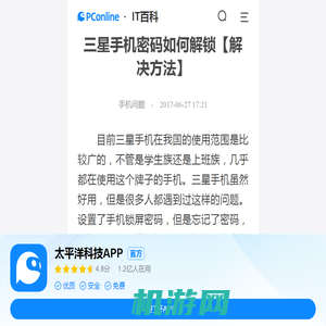 三星手机密码如何解锁【解决方法】-太平洋IT百科手机版