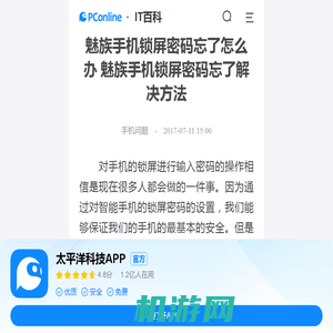 魅族手机锁屏密码忘了怎么办 魅族手机锁屏密码忘了解决方法-太平洋IT百科手机版