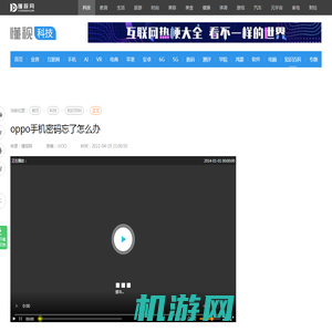 oppo手机密码忘了怎么办_懂视