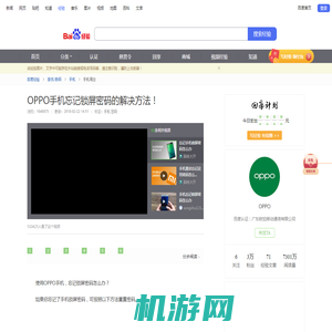 OPPO手机忘记锁屏密码的解决方法！-百度经验