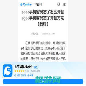 oppo手机密码忘了怎么开锁 oppo手机密码忘了开锁方法【教程】-太平洋IT百科手机版