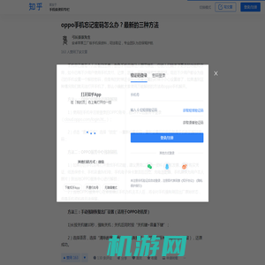 oppo手机忘记密码怎么办？最新的三种方法 - 知乎