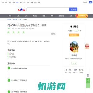 oppo手机开机密码忘了怎么办-百度经验