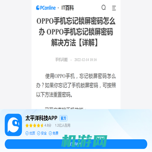 OPPO手机忘记锁屏密码怎么办 OPPO手机忘记锁屏密码解决方法【详解】-太平洋IT百科手机版