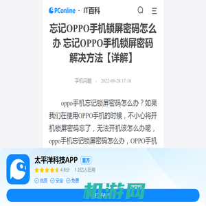 忘记OPPO手机锁屏密码怎么办 忘记OPPO手机锁屏密码解决方法【详解】-太平洋IT百科手机版