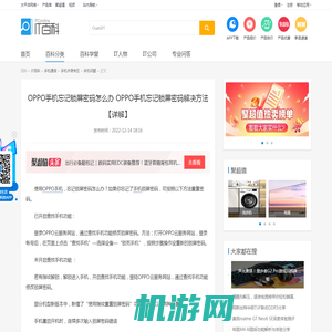 OPPO手机忘记锁屏密码怎么办 OPPO手机忘记锁屏密码解决方法【详解】-太平洋IT百科