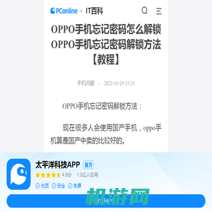 OPPO手机忘记密码怎么解锁 OPPO手机忘记密码解锁方法【教程】-太平洋IT百科手机版