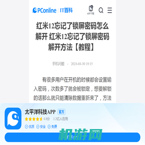 红米12忘记了锁屏密码怎么解开 红米12忘记了锁屏密码解开方法【教程】-太平洋IT百科手机版