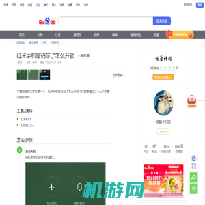 红米手机密码忘了怎么开锁-百度经验