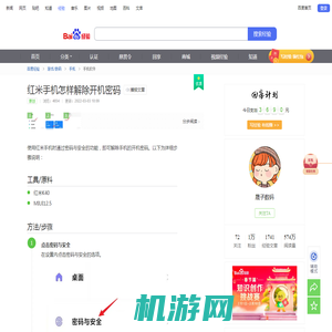 红米手机怎样解除开机密码-百度经验