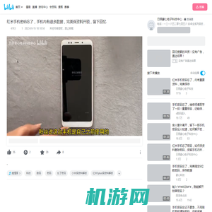 红米手机密码忘了，手机内有很多数据，完美保资料开锁，留下回忆_哔哩哔哩_bilibili