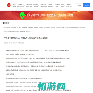 苹果手机锁屏密码忘了怎么办？教你四个简单方法解锁 - 华网天下