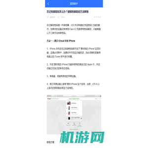 忘记锁屏密码怎么办？破解锁屏密码方法教程_iPhone玩机技巧_爱思助手