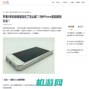 苹果5手机锁屏密码忘了怎么解？3种iPhone密码解锁办法！