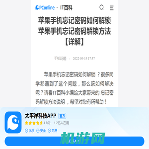 苹果手机忘记密码如何解锁 苹果手机忘记密码解锁方法【详解】-太平洋IT百科手机版