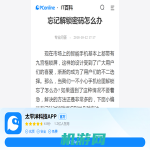 忘记解锁密码怎么办-太平洋IT百科手机版