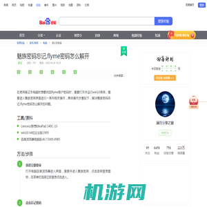 魅族密码忘记,flyme密码怎么解开-百度经验