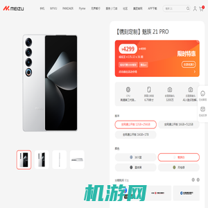 【镌刻定制】魅族 21 PRO-魅族商城