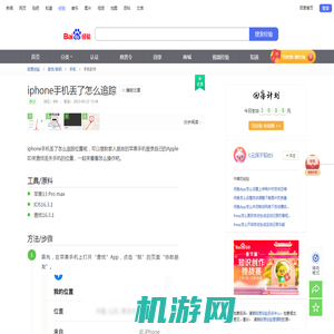 iphone手机丢了怎么追踪-百度经验