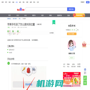 苹果手机丢了怎么查找到位置-百度经验