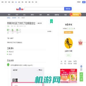 苹果手机丢了关机了在哪里定位-百度经验