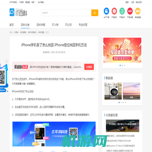 iPhone手机丢了怎么找回 iPhone定位找回手机方法-太平洋IT百科