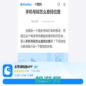 手机号码怎么查找位置-太平洋IT百科手机版