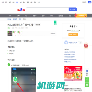 怎么追踪手机号在哪个位置-百度经验