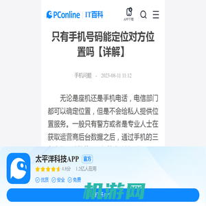 只有手机号码能定位对方位置吗【详解】-太平洋IT百科手机版