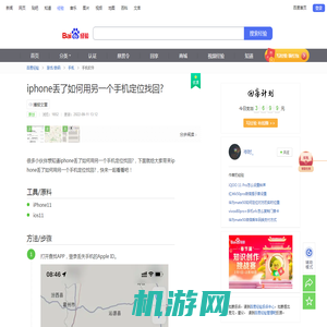 iphone丢了如何用另一个手机定位找回-百度经验