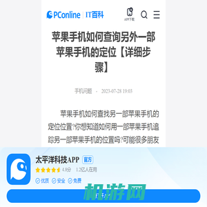 苹果手机如何查询另外一部苹果手机的定位【详细步骤】-太平洋IT百科手机版