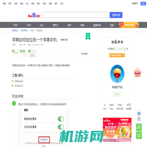 苹果如何定位另一个苹果手机-百度经验