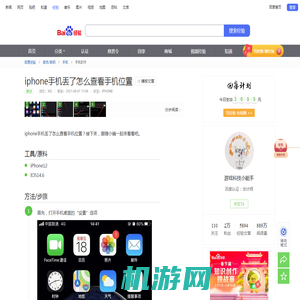 iphone手机丢了怎么查看手机位置-百度经验