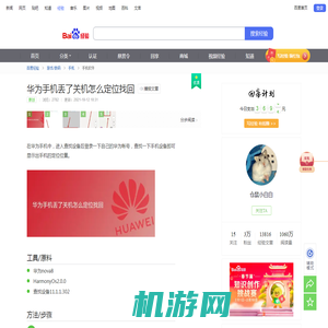 华为手机丢了关机怎么定位找回-百度经验