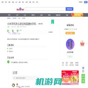小米手机怎么定位找回遗失手机-百度经验